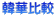 �؉ؔ�r